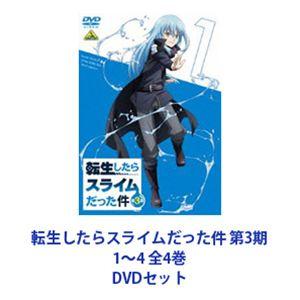 転生したらスライムだった件 第1期 DVD 1-12話 パート1 300分収録 転