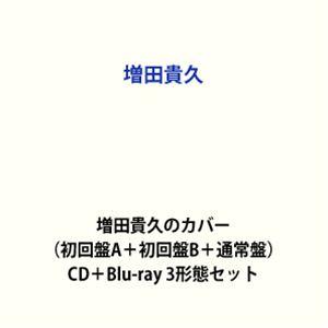 【特典付】増田貴久 / 増田貴久のカバー（初回盤A＋初回盤B＋通常盤） (初回仕様) [CD＋Blu...