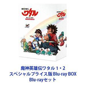 V.A.)／『魔神英雄伝ワタル』『魔神英雄伝ワタル2』コンプリート