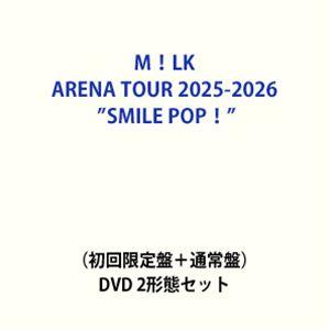 M!LK ARENA TOUR 2025-2026 ”SMILE POP!”（初回限定盤＋通常盤） ...