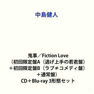 【特典付】中島健人 / 鬼事/Fiction L...の商品画像