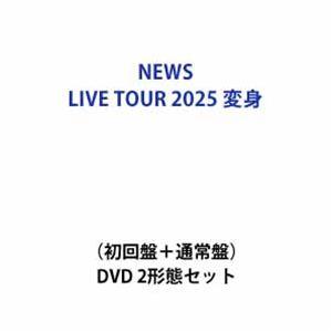 【特典付】NEWS LIVE TOUR 2025 変身（初回盤＋通常盤） (初回仕様) [DVD 2形態セット]