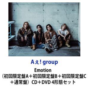【特典付】Aぇ! group / Emotion（初回限定盤A＋初回限定盤B＋初回限定盤C＋通常盤）...
