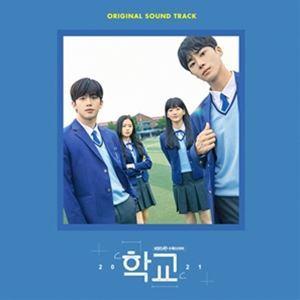 輸入盤 O.S.T. / SCHOOL 2021 [CD]
