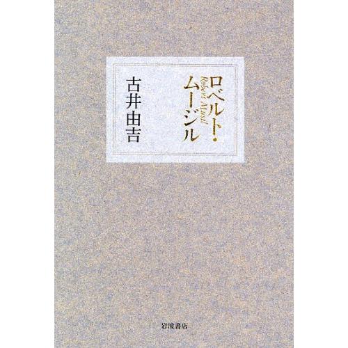 ロベルト・ムージル