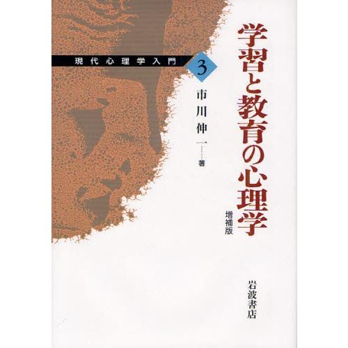 現代心理学入門 3