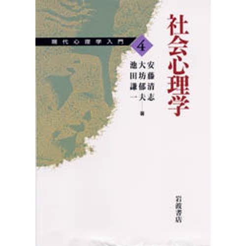 現代心理学入門 4