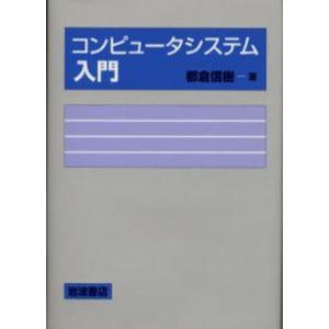 コンピュータシステム入門｜dss