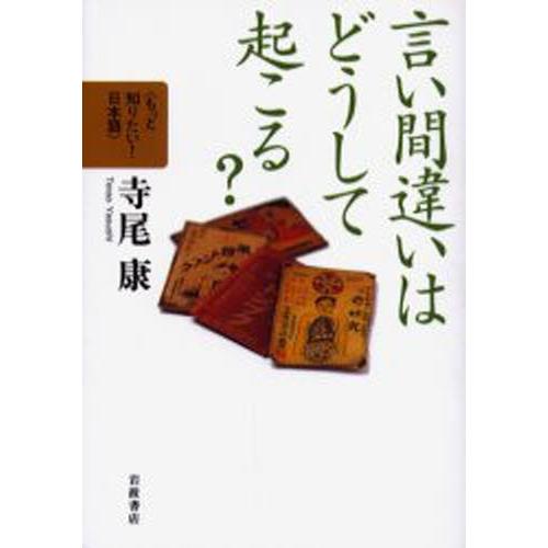 言い間違いはどうして起こる?