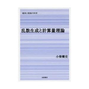 乱数生成と計算量理論