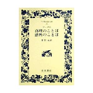 ブッダの真理のことば感興のことば