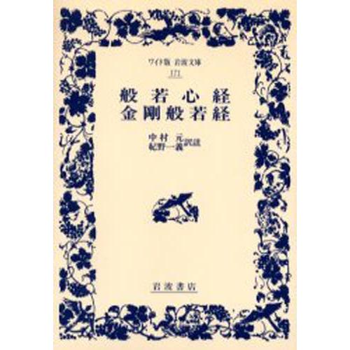 般若心経・金剛般若経
