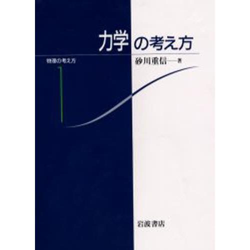 力学の考え方