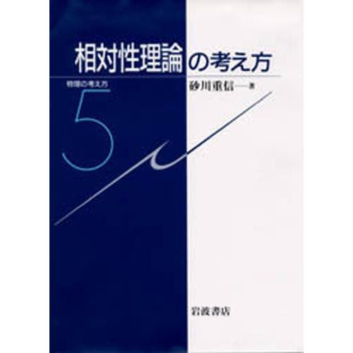 相対性理論の考え方
