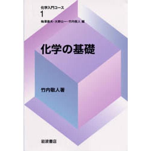 化学の基礎