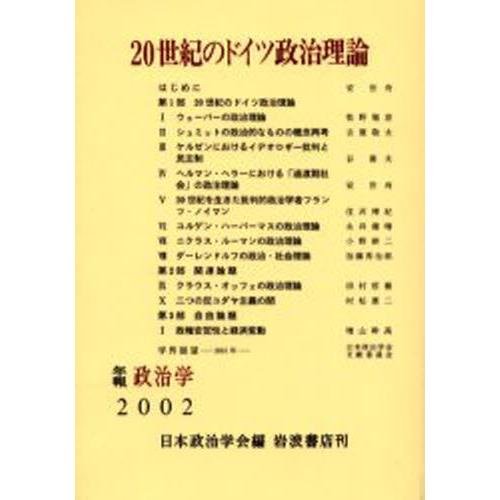 20世紀のドイツ政治理論