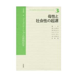 岩波講座コミュニケーションの認知科学 3