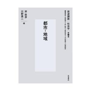 岩波講座社会学 第2巻