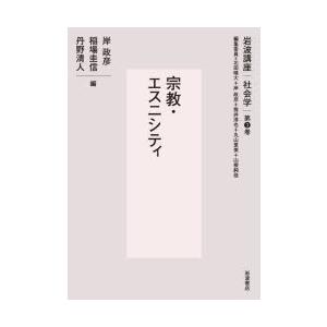 岩波講座社会学 第3巻