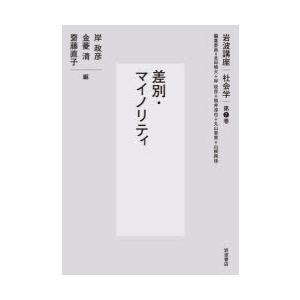 岩波講座社会学 第7巻