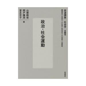 岩波講座社会学 第13巻