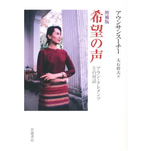 希望の声 アラン・クレメンツとの対話