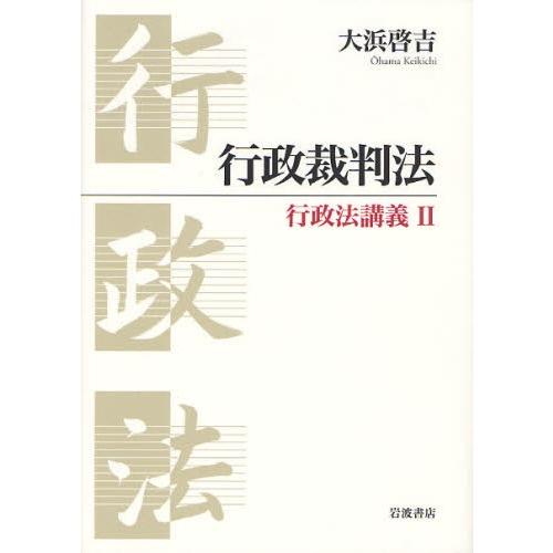 行政裁判法