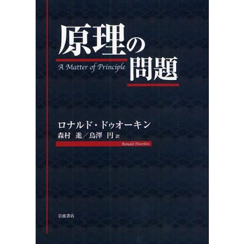 原理の問題