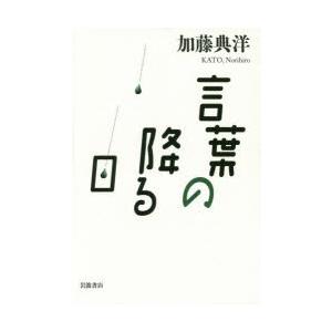 言葉の降る日