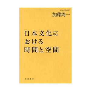 日本文化における時間と空間｜dss