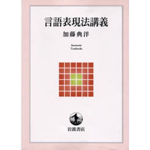 言語表現法講義