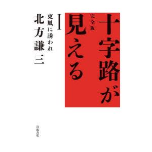 十字路が見える 完全版 1