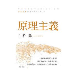 原理主義