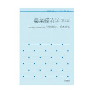 農業経済学