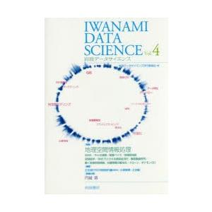 岩波データサイエンス Vol.4