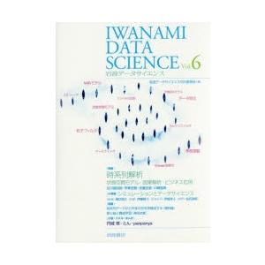 岩波データサイエンス Vol.6