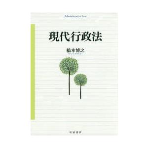 現代行政法