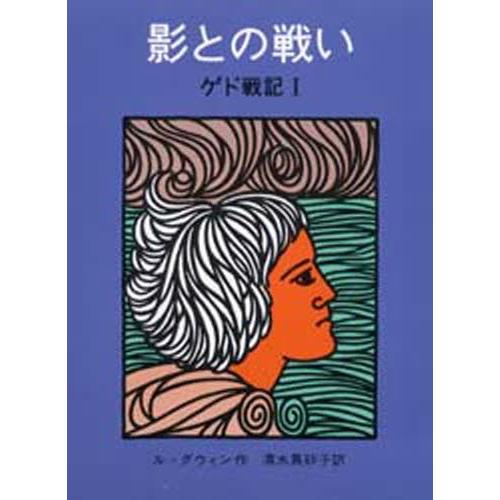 影との戦い