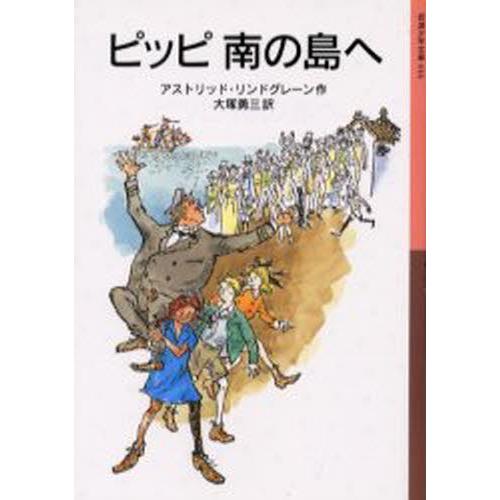 ピッピ南の島へ
