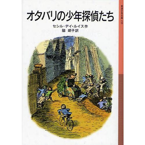 オタバリの少年探偵たち