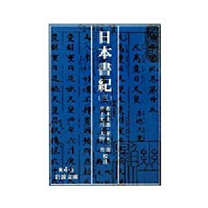 日本書紀 3