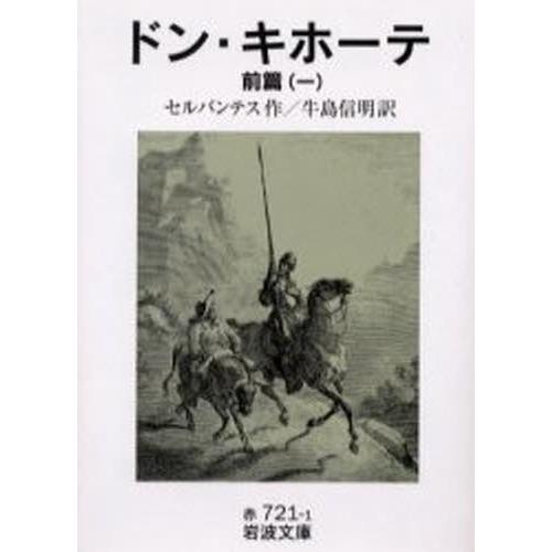 ドン・キホーテ 前編1