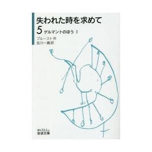失われた時を求めて 5
