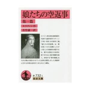 娘たちの空返事 他一篇