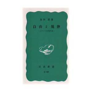 自由と規律 イギリスの学校生活