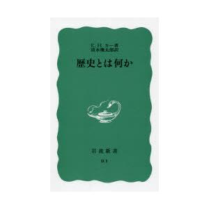 歴史とは何か