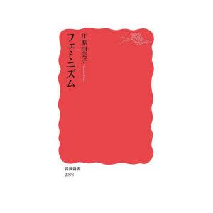 フェミニズム