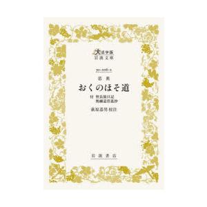 おくのほそ道