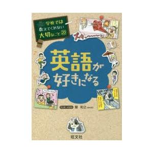 英語が好きになる