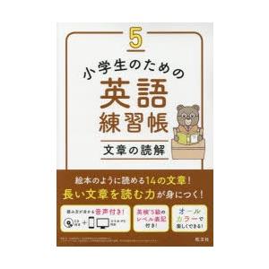 小学生のための英語練習帳 5